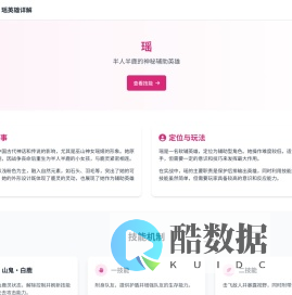 王者荣耀瑶怎么玩-瑶铭文出装技能连招教学 - 中远游戏网