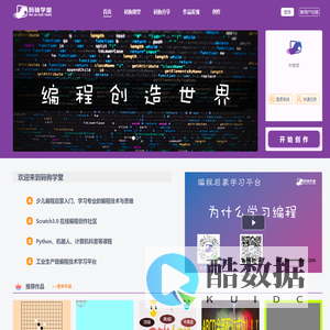 码驹学堂 - 创意编程社区-少儿编程启蒙学习平台