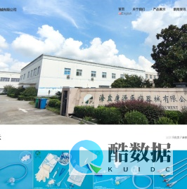【官网】海盐康源医疗器械-导尿管,硅胶导尿管,测温导尿管,无菌导尿管,无菌导尿包,无痛导尿管,无痛导尿包,儿童型导尿管,儿科导尿管,双腔导尿管,二腔导尿管,三腔导尿管,一次性导尿管,弯头型导尿管,二腔开口型导尿管,二腔开槽型导尿管,大球囊三腔导尿管,喉罩,输尿管导引鞘,加强型气管插管,氧气面罩,吸氧面罩,雾化面罩,麻醉面罩,呼吸管路,呼吸过滤器,口咽通气道,吸引器连接管,吸痰管生成厂家