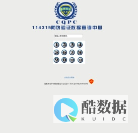 114315防伪验证中心