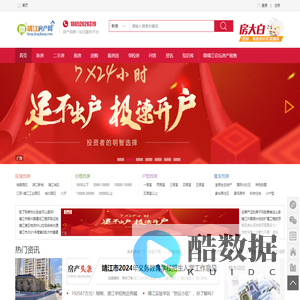 靖江房地产门户_靖江房产网_靖江房产信息网_微靖江房产网 江苏艾盾网络科技有限公司