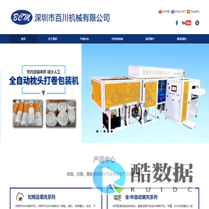 深圳市百川机械有限公司