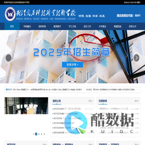 武汉光谷科技职业技术学校