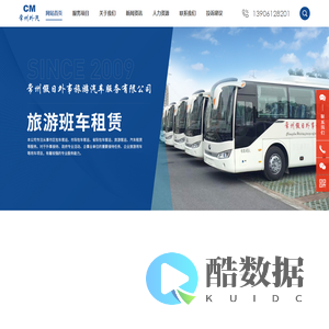 常州假日外事旅游汽车服务有限公司_班车租赁_旅游班车_企业包车