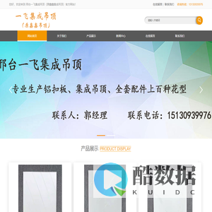 邢台集成吊顶|邢台集成吊顶|邢台铝扣板|邢台一飞集成吊顶（原鑫鑫集成吊顶）