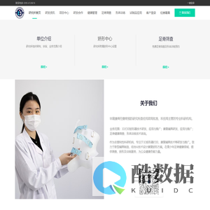 华晟康脊柱侧弯研究所 - 专业研究与治疗