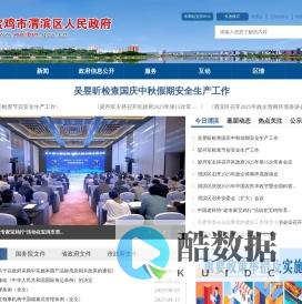 宝鸡市渭滨区人民政府