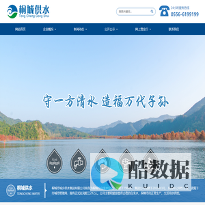 桐城供水网|自来水|生活用水_桐城市供水集团公司