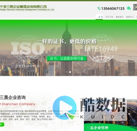 宁波ISO9001认证|宁波IATF16949认证|宁波AAA信誉评级|宁波ISO14001认证|宁波ISO45001认证-宁波三晨企业管理咨询有限公司