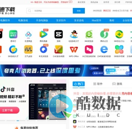 极速下载站-正版软件-纯净下载-品类齐全-安全无捆绑