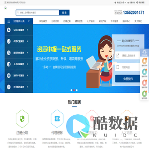 北京越秦企业管理咨询有限公司注册记账财税类网站模板 财务会计公司注册