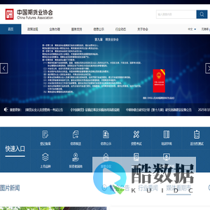 中国期货业协会