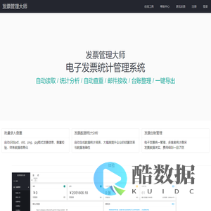电子发票管理系统,PDF OFD发票内容识别统计,电子发票合并打印,发票大师,发票管理大师