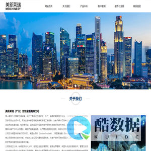 美新莱瑞（广州）智能装备有限公司