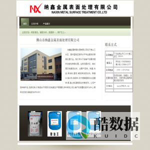 纳鑫金属表面处理有限公司