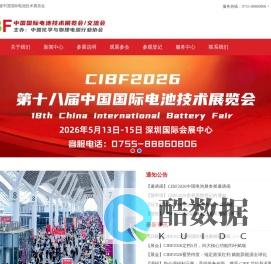 CIBF2026中国深圳国际电池技术展览会