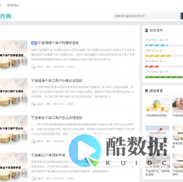 宁波助贷网-专业贷款咨询协办平台银行贷款中介公司推荐-小芮咨询