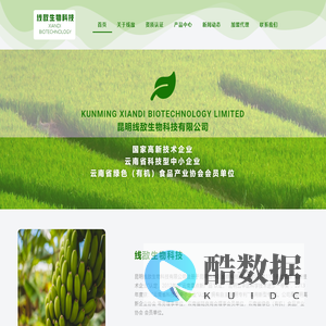 昆明线敌生物科技有限公司 – 肥料双效、天然环保