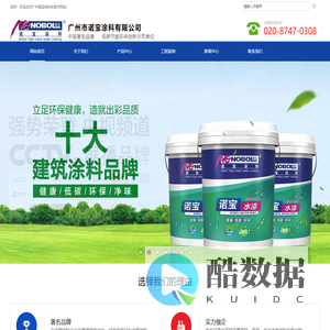 广州市诺宝涂料有限公司