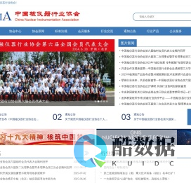 中国核仪器行业协会