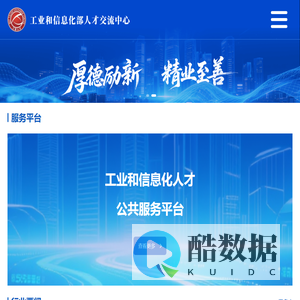 工业和信息化部人才交流中心