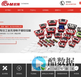 欧姆工业无线遥控器-欧姆无线遥控器-起重机/工程机械无线遥控器-欧姆(重庆)电子技术有限公司