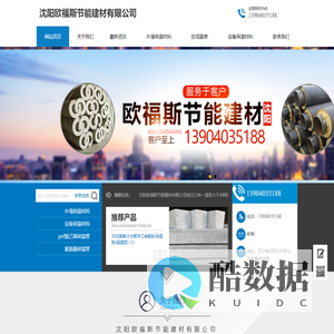 沈阳欧福斯节能建材有限公司