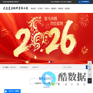 内蒙古地坪漆-内蒙古聚氨酯砂浆-内蒙古自流平-大连晨洁地坪装饰工程有限公司