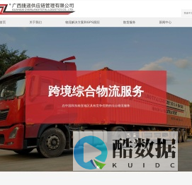 广西捷递供应链管理有限公司