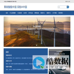 提高聚碳酸酯双酚A的认知,促进聚碳酸酯行业发展—聚碳酸酯/双酚A中国工作组