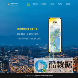 旅途随身听-全球智能语音导游-智慧景区-全域旅游-旅行攻略—旅行语音助手