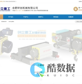 合肥起重机_欧式起重机_梁底检查车_铝型材氧化吊_行车-创立重工
