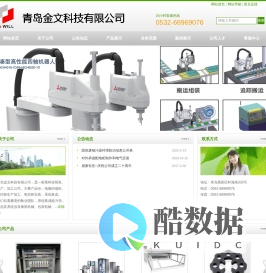 青岛金文科技有限公司 G.Will - 首页