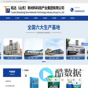 灌浆料_压浆料_环氧灌浆料-拓达(山东)新材料科技产业集团有限公司