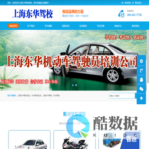 东华驾校_上海东华驾校_东华驾校官网【总部官方网站】