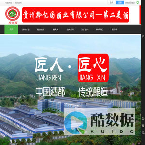 贵州黔亿国酒业—第二美酒【官网】