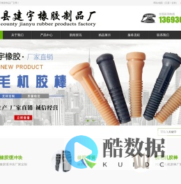 橡胶缓冲块|橡胶减震块|脱毛机胶棒|球磨机橡胶衬板|蒸压釜密封圈|大城建宇橡胶