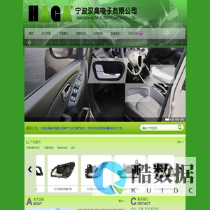 宁波汉高电子有限公司