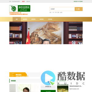 神农信息网