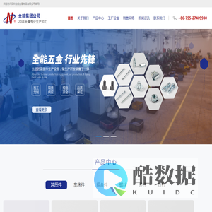 深圳全能金属制品有限公司|冲压件代加工|车床件厂家|螺丝加工厂|紧固件生产厂家