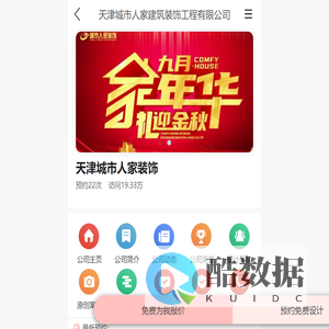 天津城市人家装饰_天津城市人家建筑装饰工程有限公司-首页