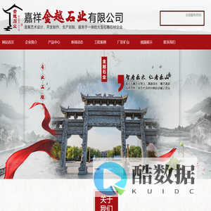 嘉祥县金越石业有限公司_石牌坊,石栏杆,青石板,地铺石,台阶石,路沿石,青石鱼缸