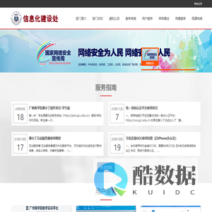 广州商学院信息化建设处