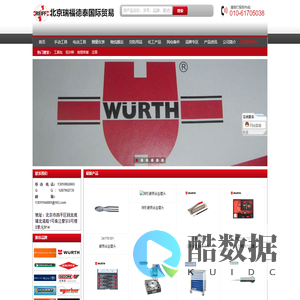 风电备件集成,五金工具:伍尔特,哈恩库博,泛音,诺霸,吉多瑞,凯尼派克;阀门仪表-瑞福德泰（北京）国际贸易有限公司