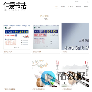 仁爱书书法有限公司