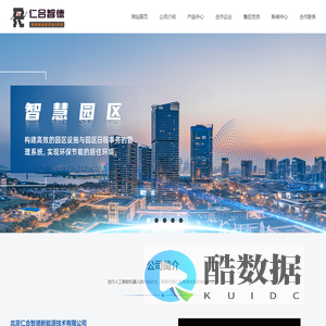 北京仁合智德新能源技术有限公司