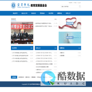四川宜宾学院教育发展基金会