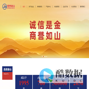 桂林金山新材料有限公司,桂林金山官网,桂林金山集团官网