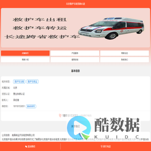 北京救护车租赁跑长途