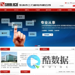 乐清市三力机电有限公司
